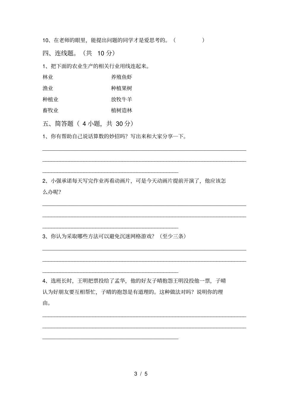 小学四年级道德与法治上册期末测试卷含答案_第3页