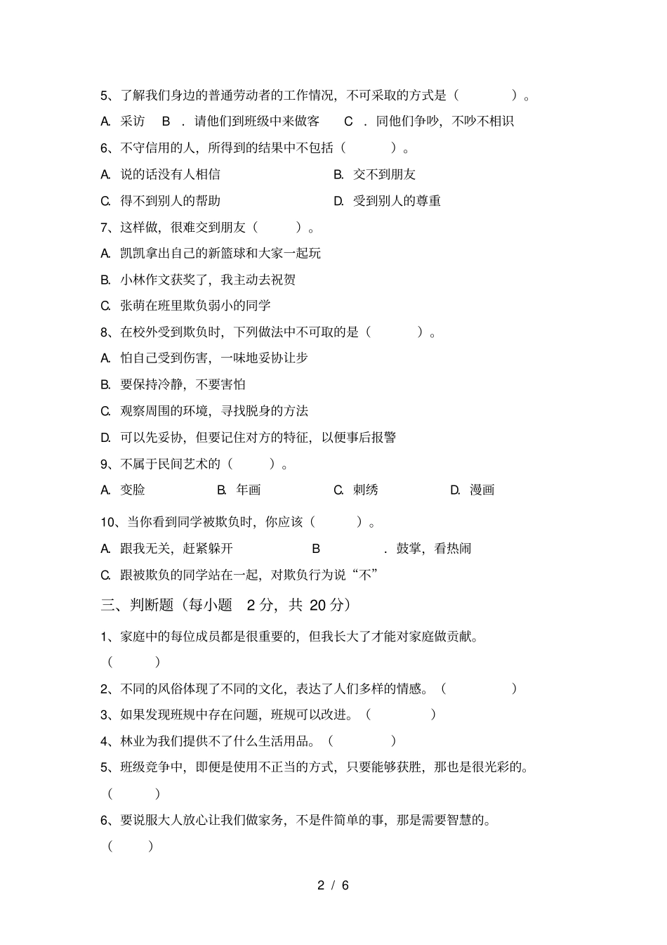 小学四年级道德与法治上册期末测试卷及答案【真题】_第2页
