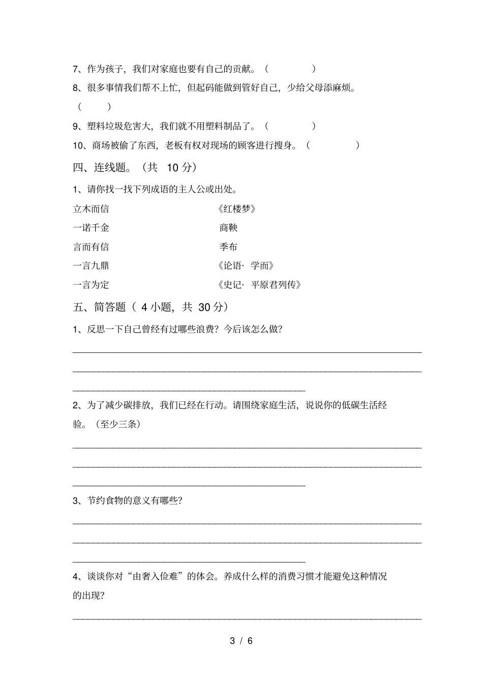 小学四年级道德与法治上册期末测试卷及答案【真题】_第3页