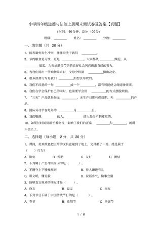 小学四年级道德与法治上册期末测试卷及答案【真题】