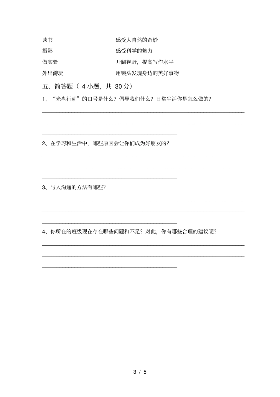 小学四年级道德与法治上册月考试题及答案一_第3页