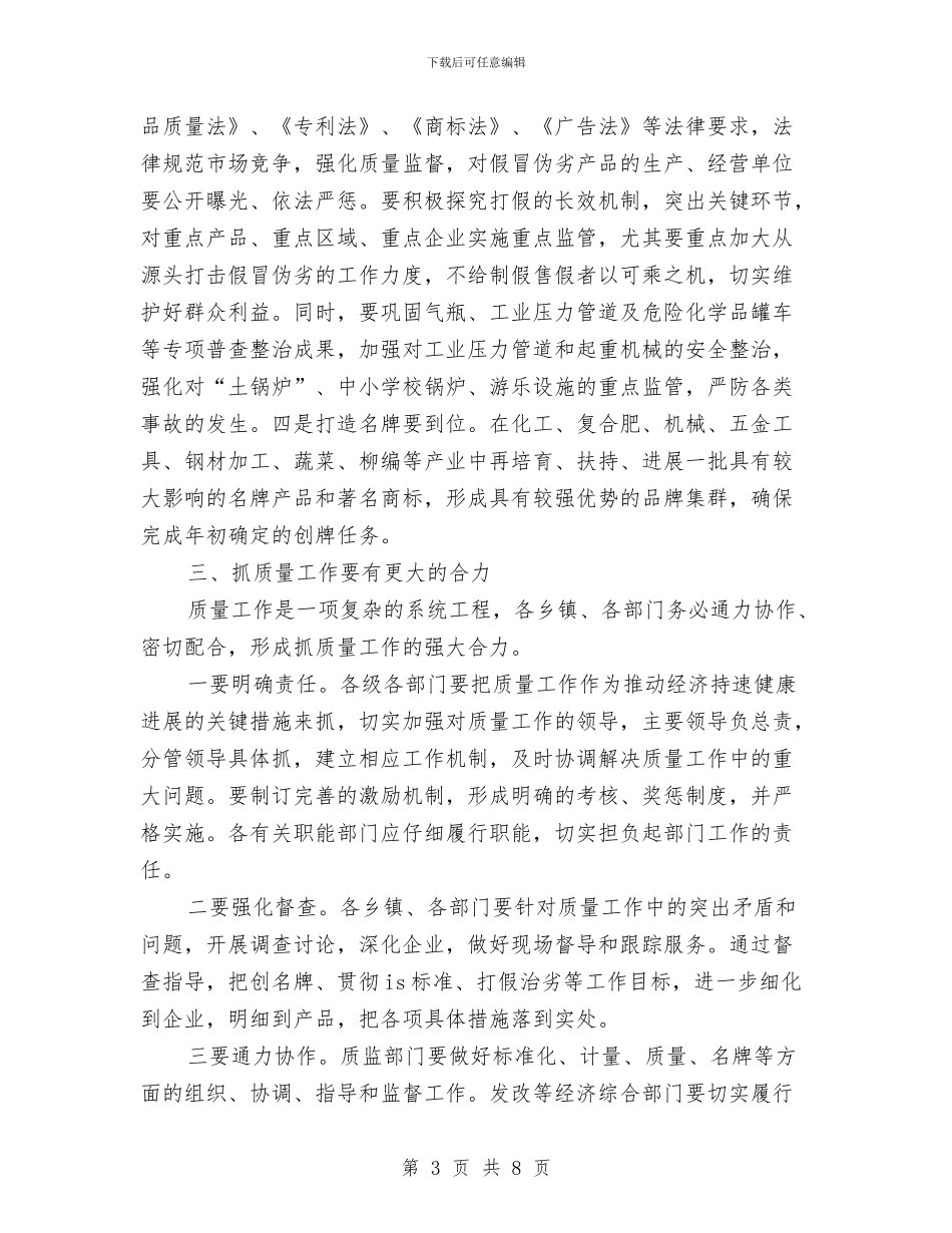 质检员2024年终工作总结范文与质检局办公室2024年工作总结汇编_第3页