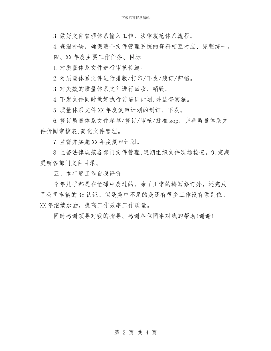 质检员2024年个人总结范文与质检部下半年工作计划汇编_第2页