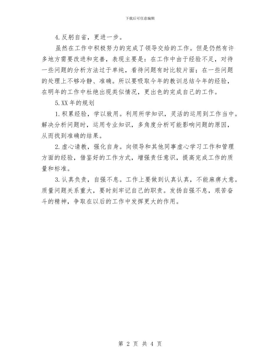 质检员2024年终总结报告与质检员个人工作总结汇编_第2页