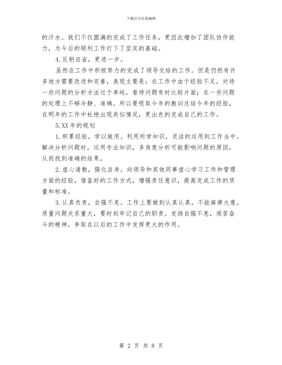 质检员2024年终总结报告与质检员个人工作总结(三篇)汇编_第2页