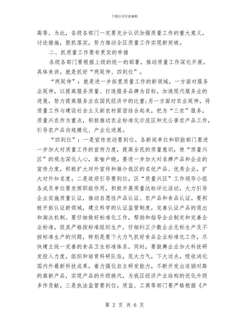 质检员2024年终工作总结范文与质检部下半年工作计划汇编_第2页
