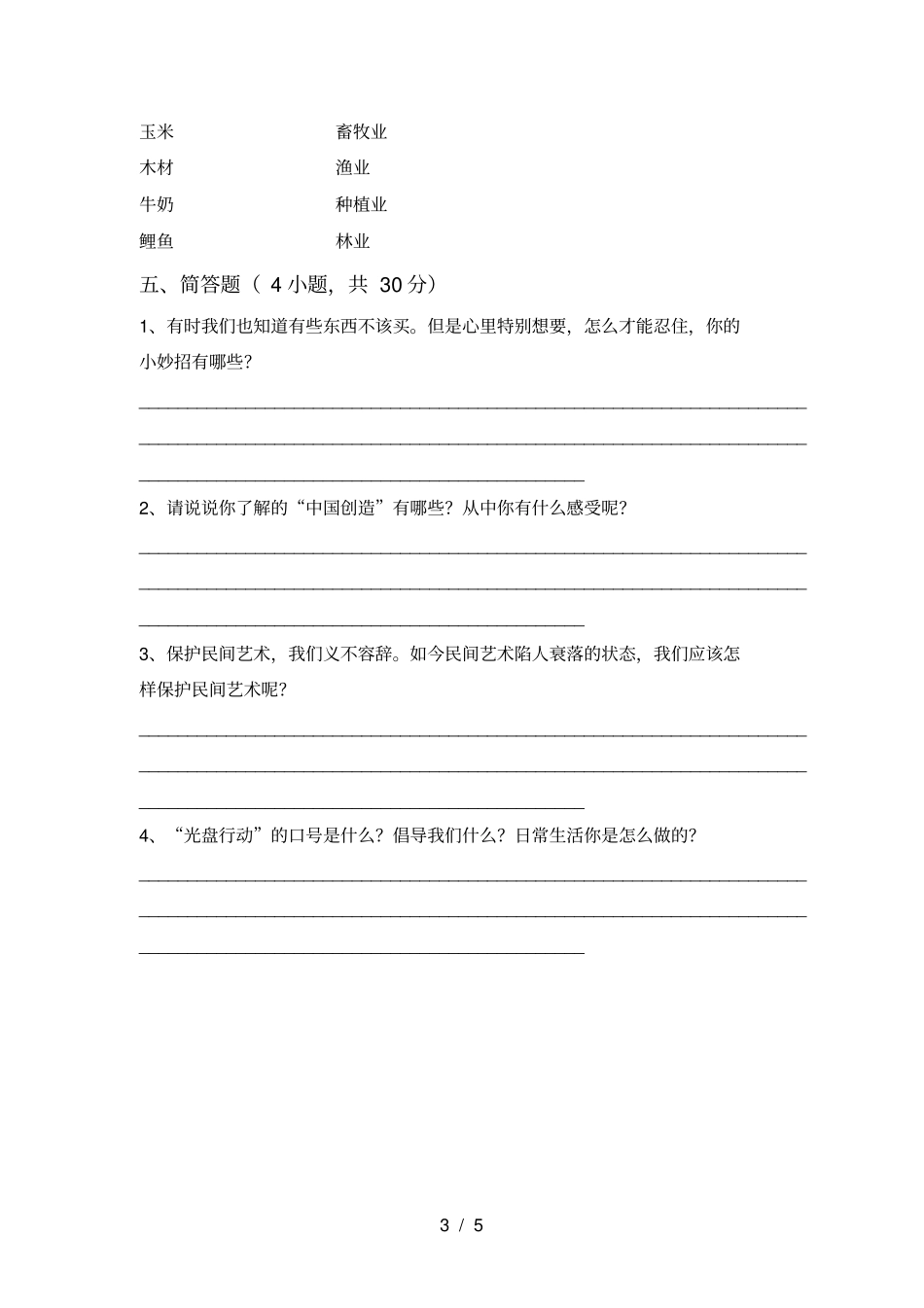 小学四年级道德与法治上册期末试卷附参考答案_第3页