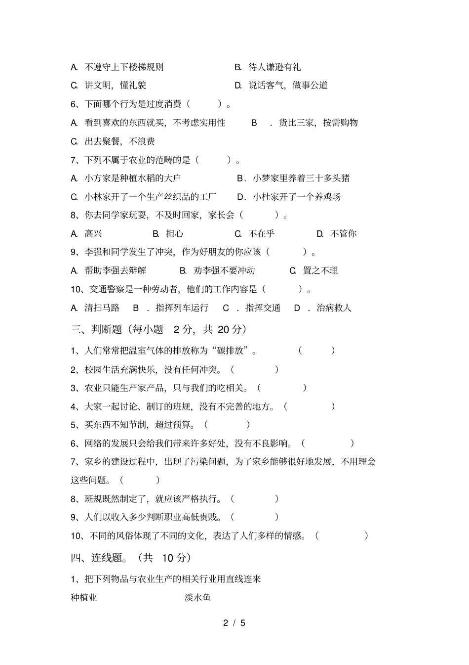 小学四年级道德与法治上册期末试题附参考答案_第2页