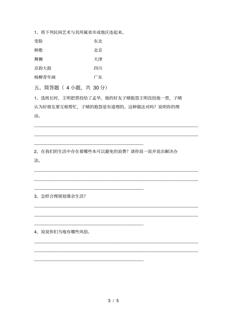 小学四年级道德与法治上册期末试题及答案汇总_第3页