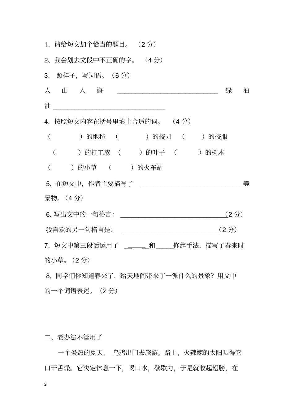 小学四年级阅读理解及答案_第2页