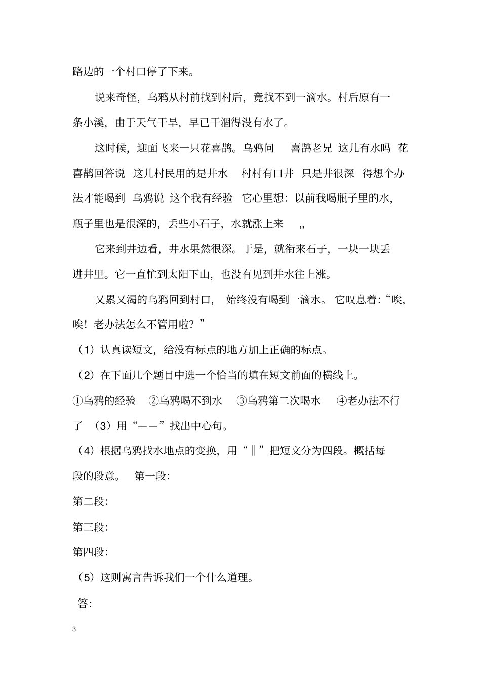 小学四年级阅读理解及答案_第3页