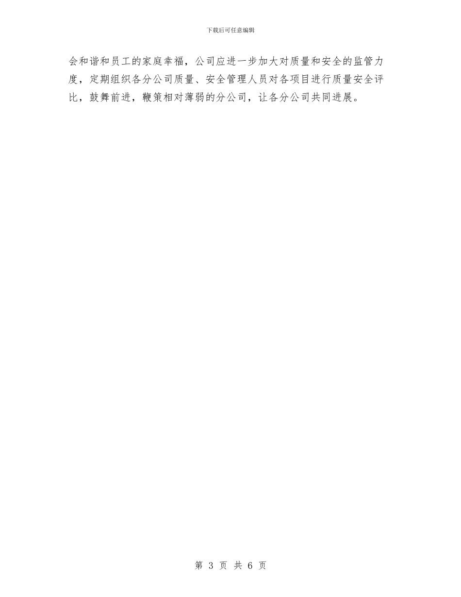 质检员个人工作总结报告与质检员个人年终总结汇编_第3页