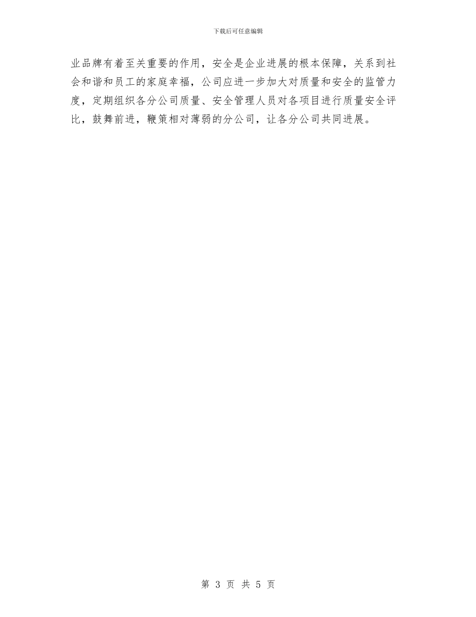 质检员个人工作总结报告与质检员个人年终工作总结汇编_第3页