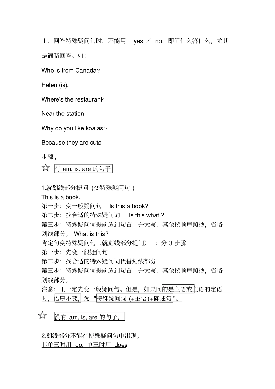 小学四年级陈述句变特殊疑问句含练习及答案_第2页