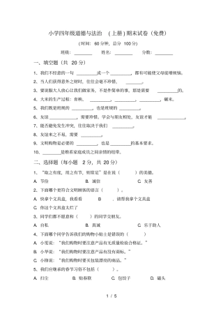 小学四年级道德与法治上册期末试卷免费