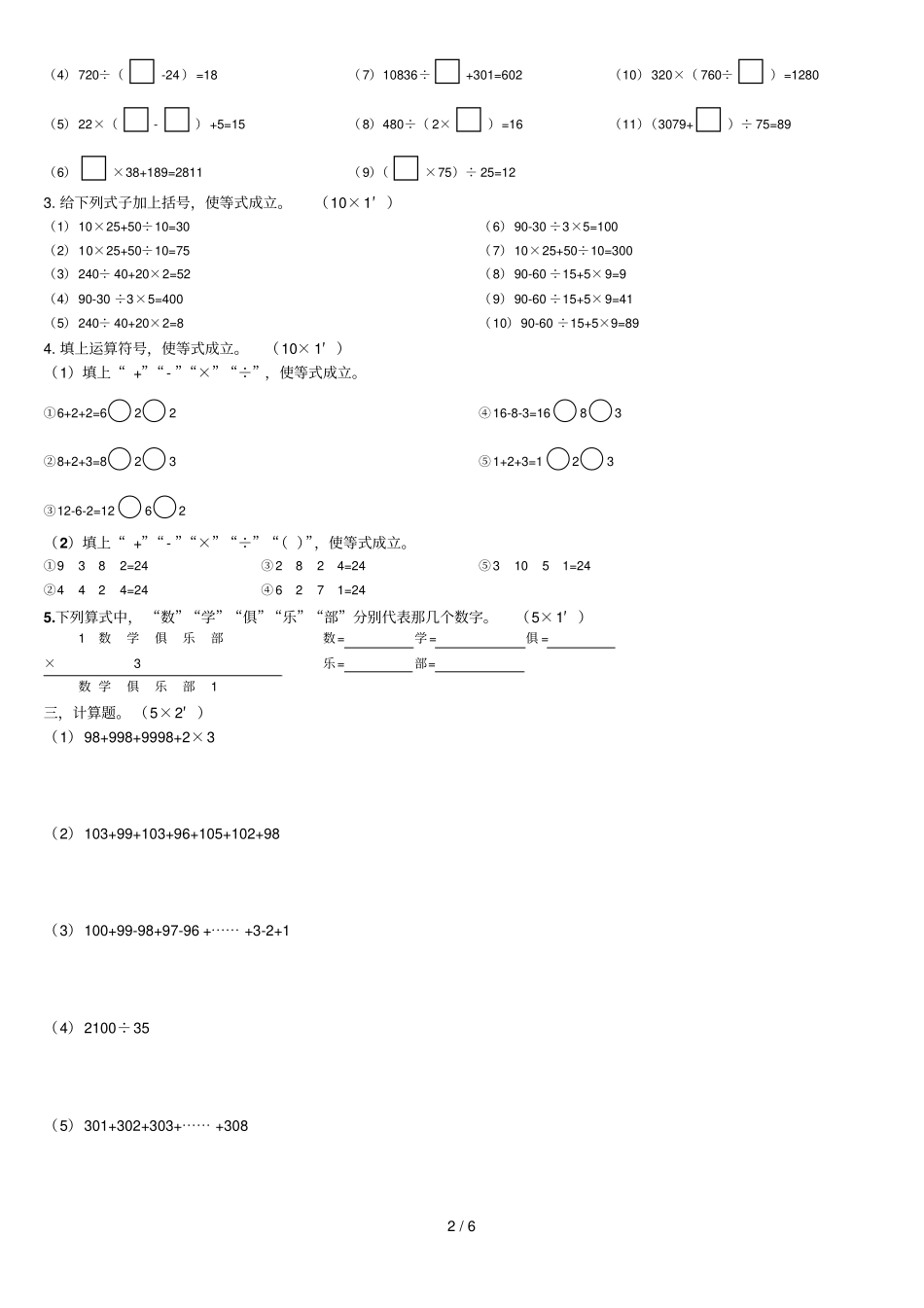 小学四级上册数学发展题测试_第2页