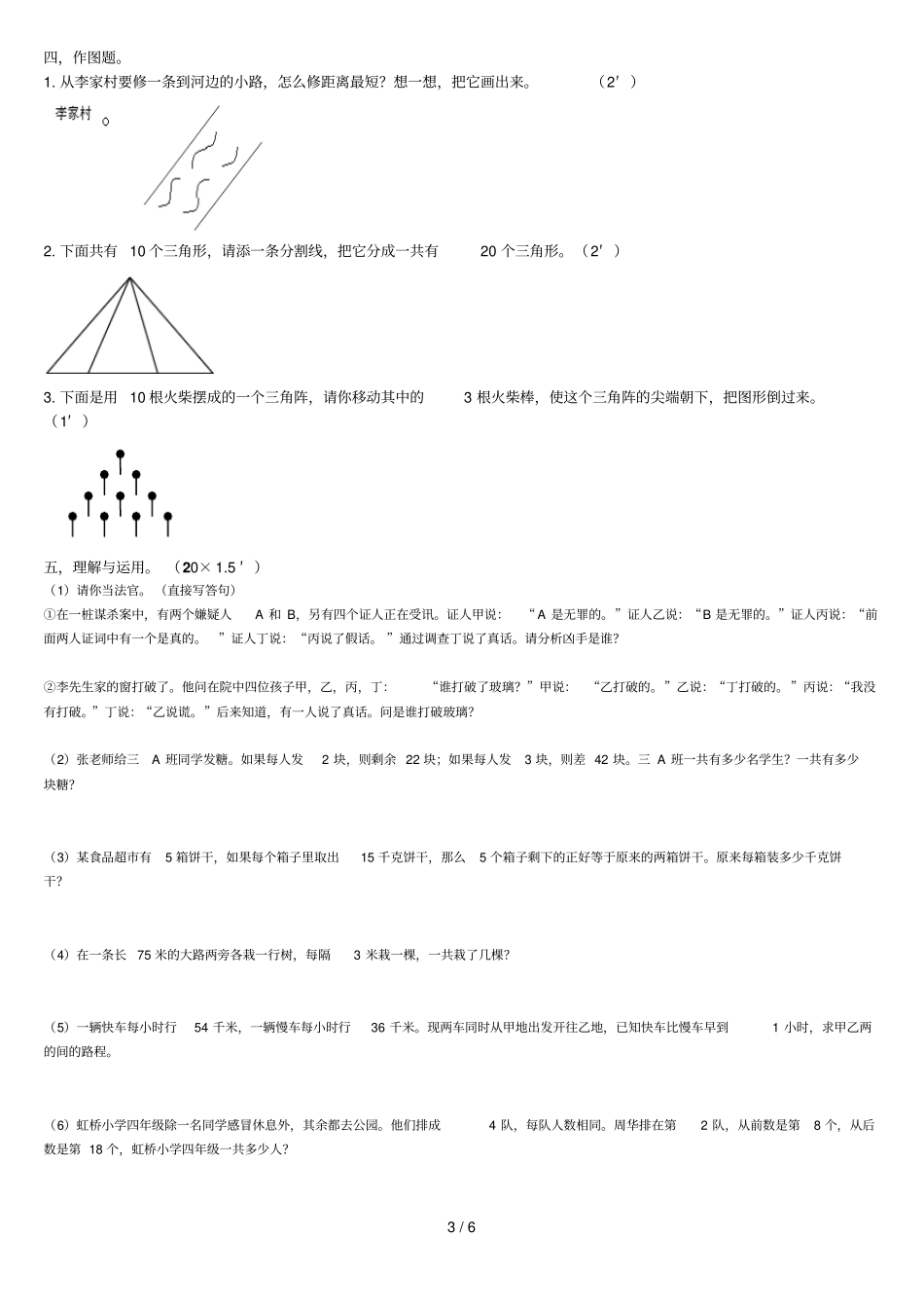 小学四级上册数学发展题测试_第3页
