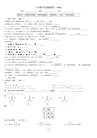 小学四级上册数学发展题测试