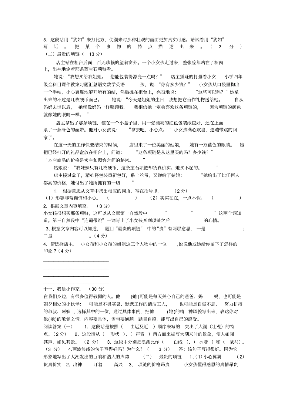 小学四级语文练习文档_第2页