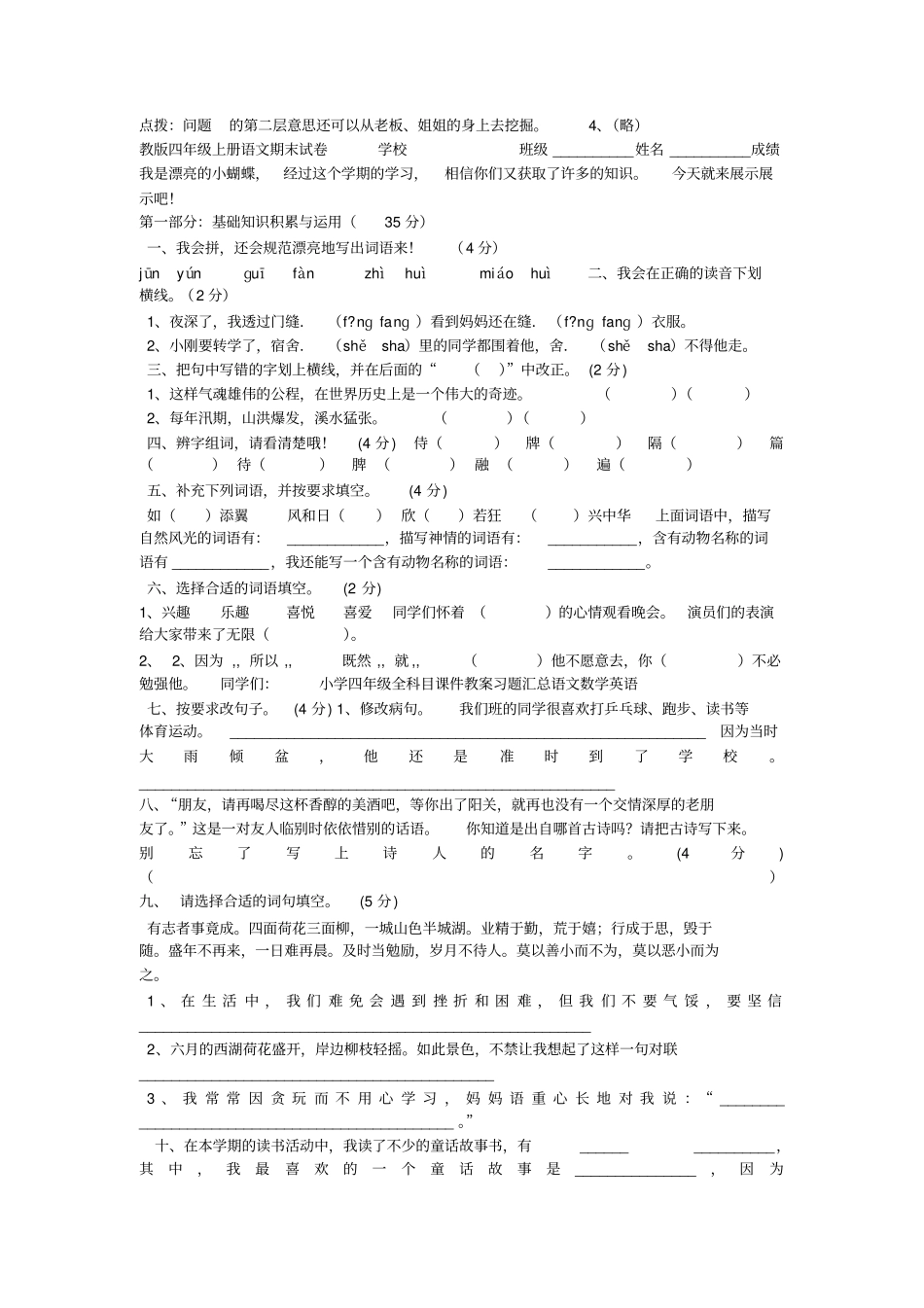 小学四级语文练习文档_第3页