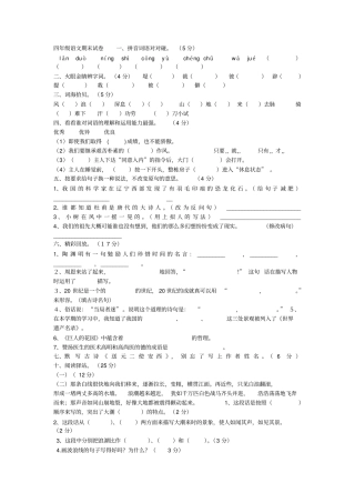 小学四级语文练习文档