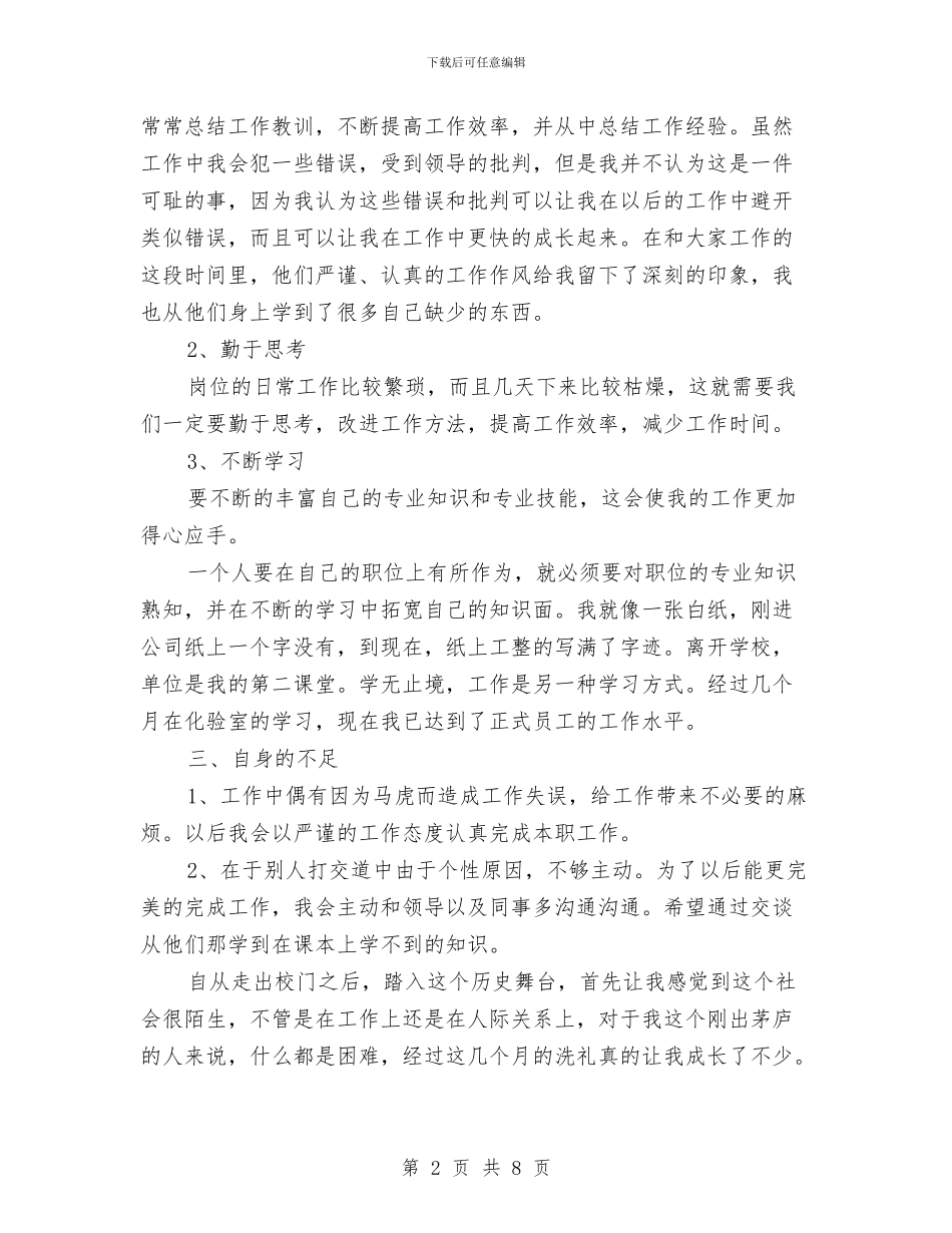 质检员个人年终自我总结与质检员半年工作总结汇编_第2页