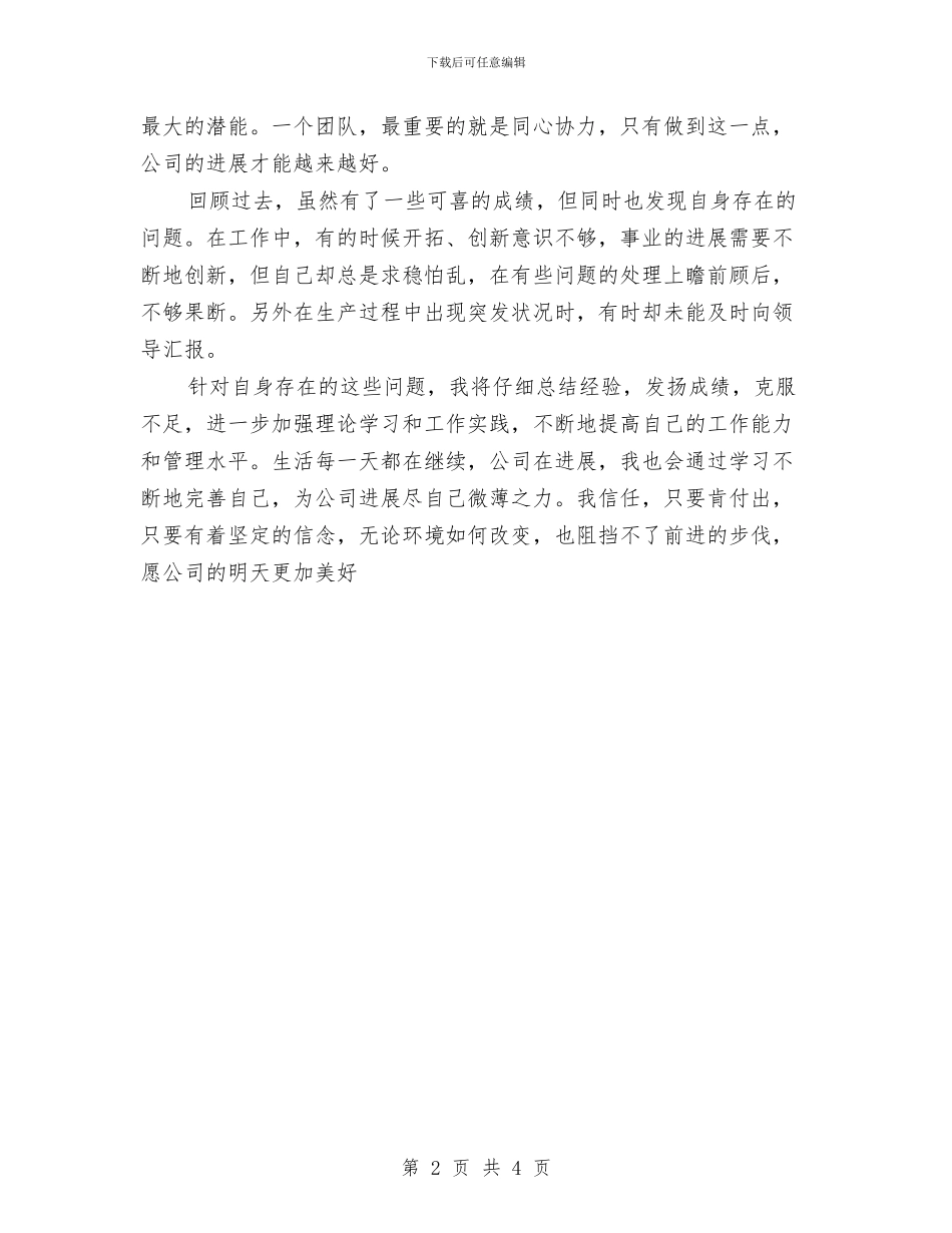 质检员半年工作总结与质检员年底个人述职汇报汇编_第2页