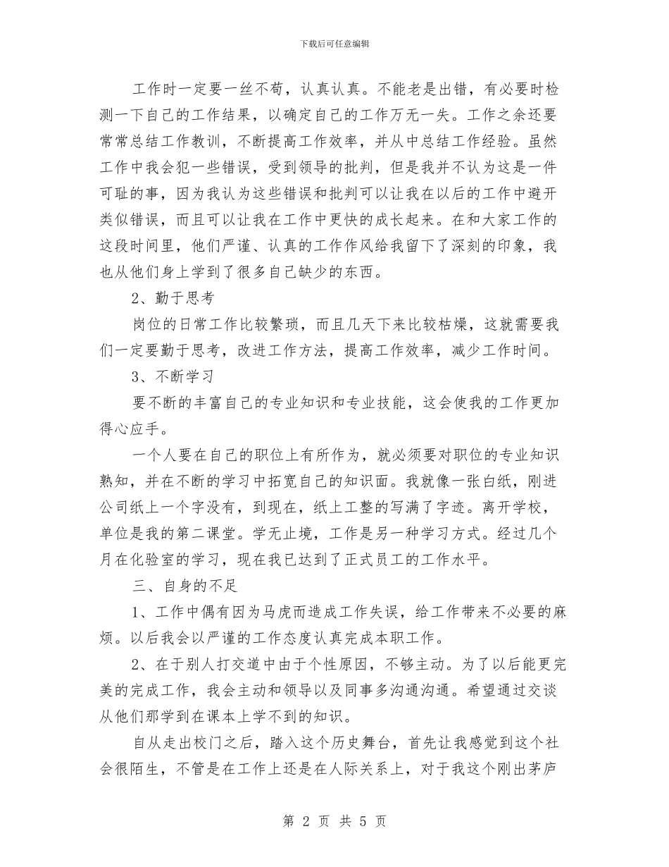 质检员个人年终自我总结与质检员产品检查年底总结汇编_第2页