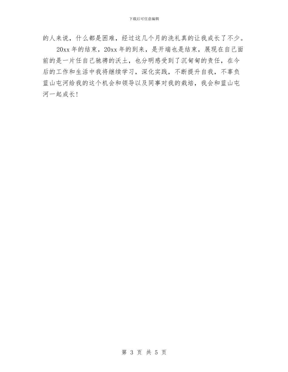 质检员个人年终自我总结与质检员产品检查年底总结汇编_第3页
