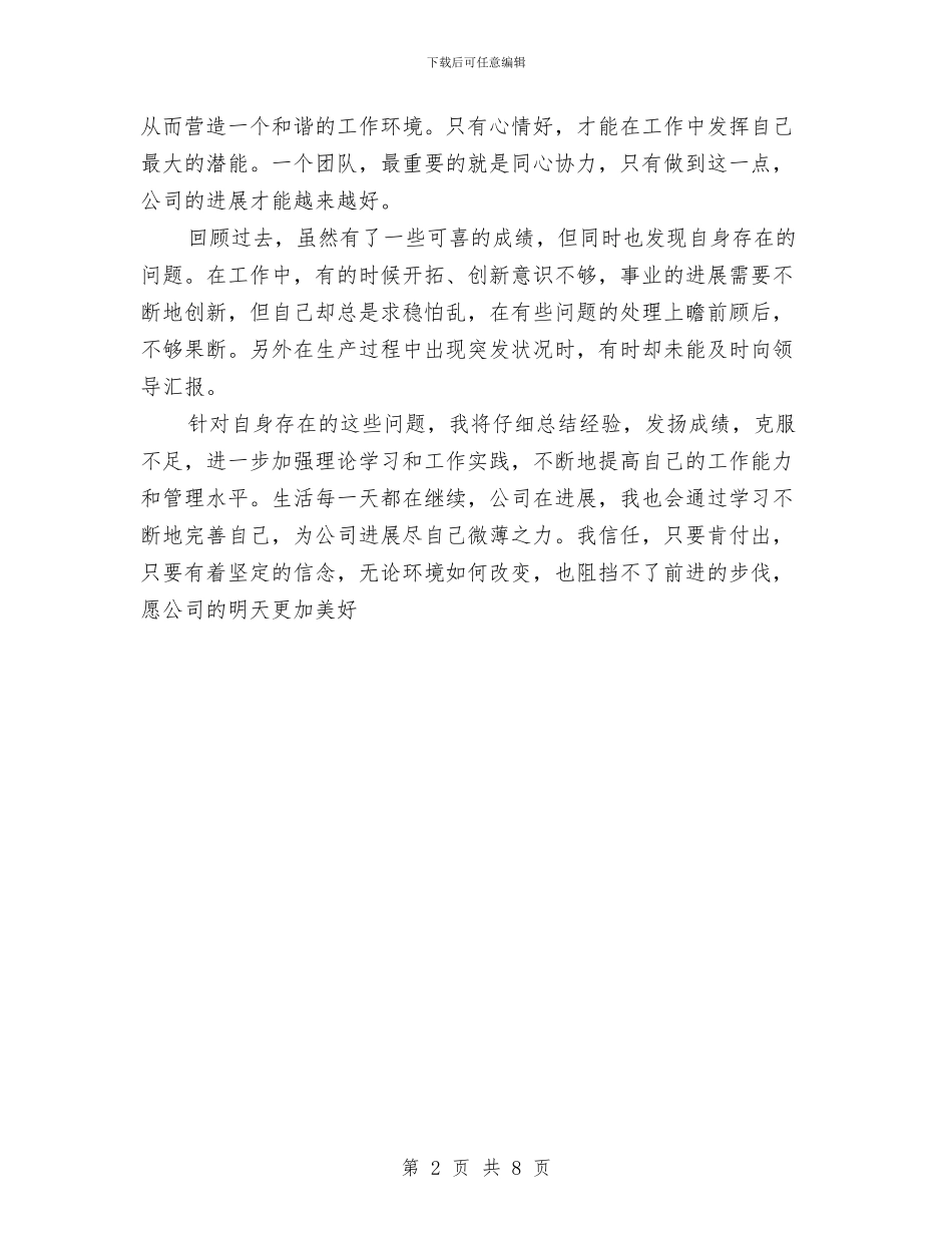 质检员半年工作总结与质检员年度工作总结汇编_第2页