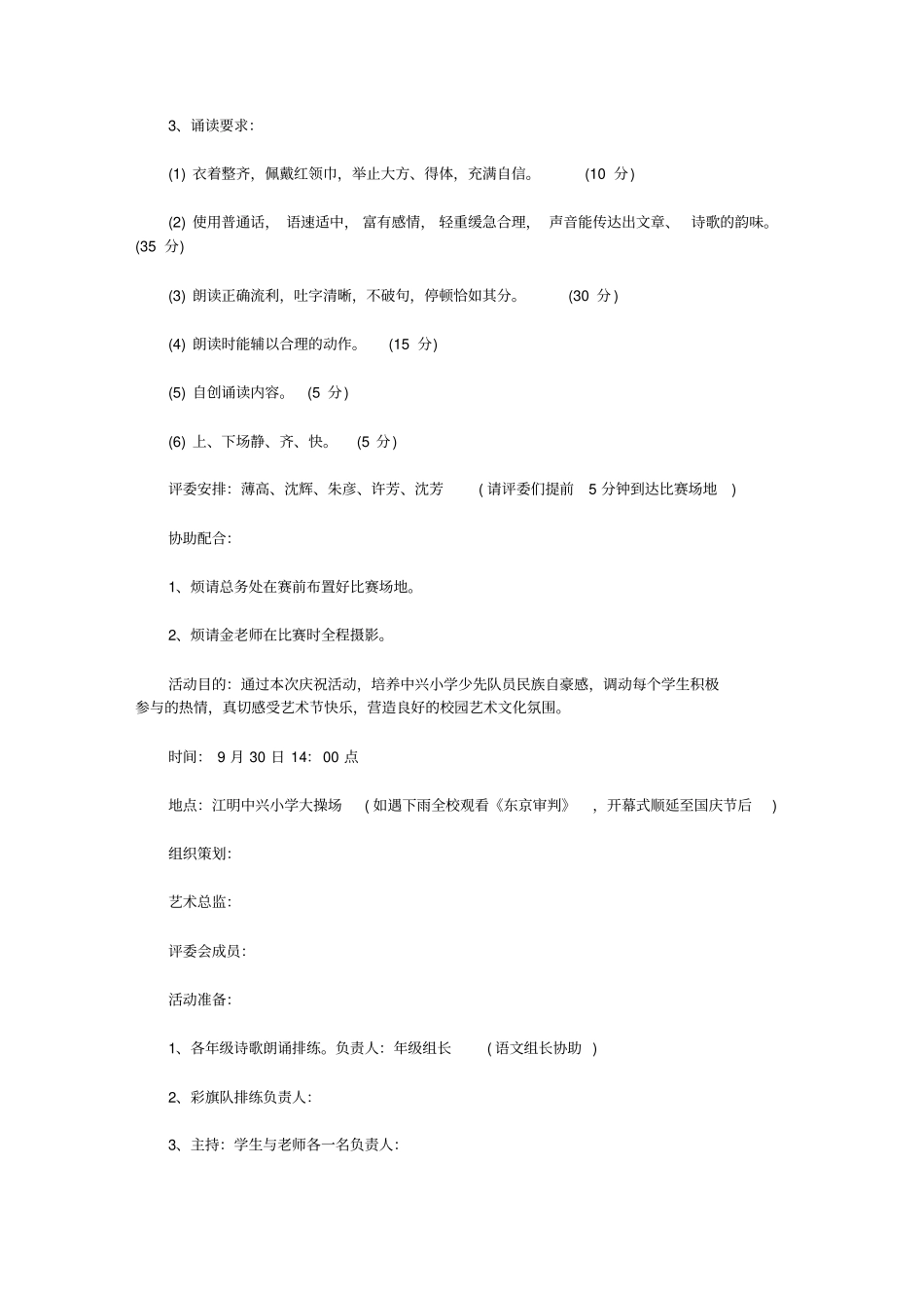 小学国庆节活动方案_第2页