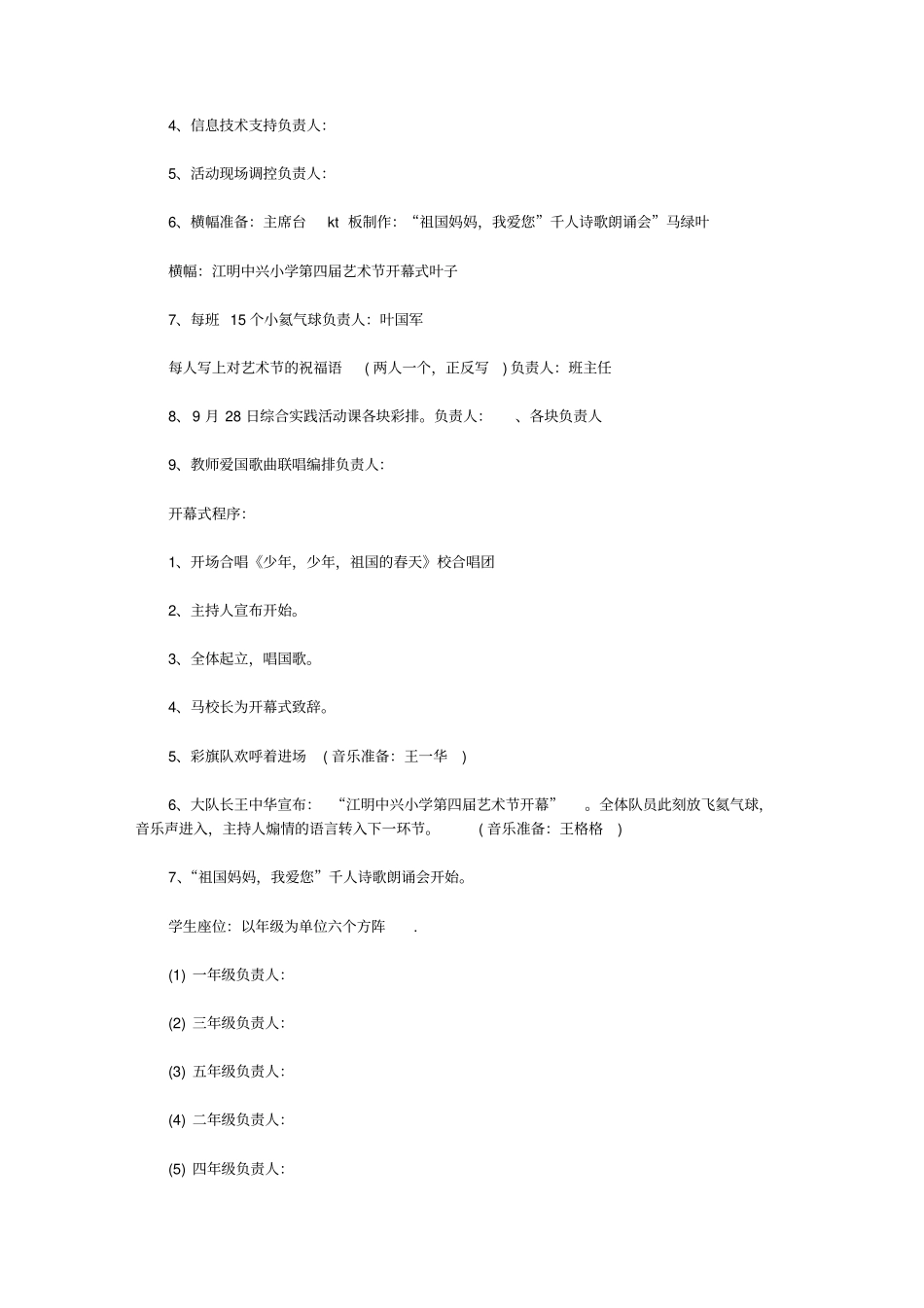 小学国庆节活动方案_第3页