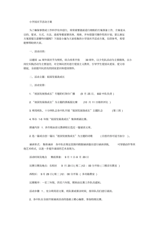 小学国庆节活动方案
