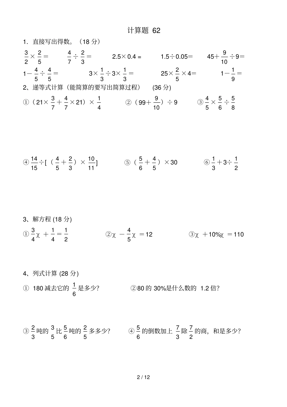 小学基本计算题_第2页