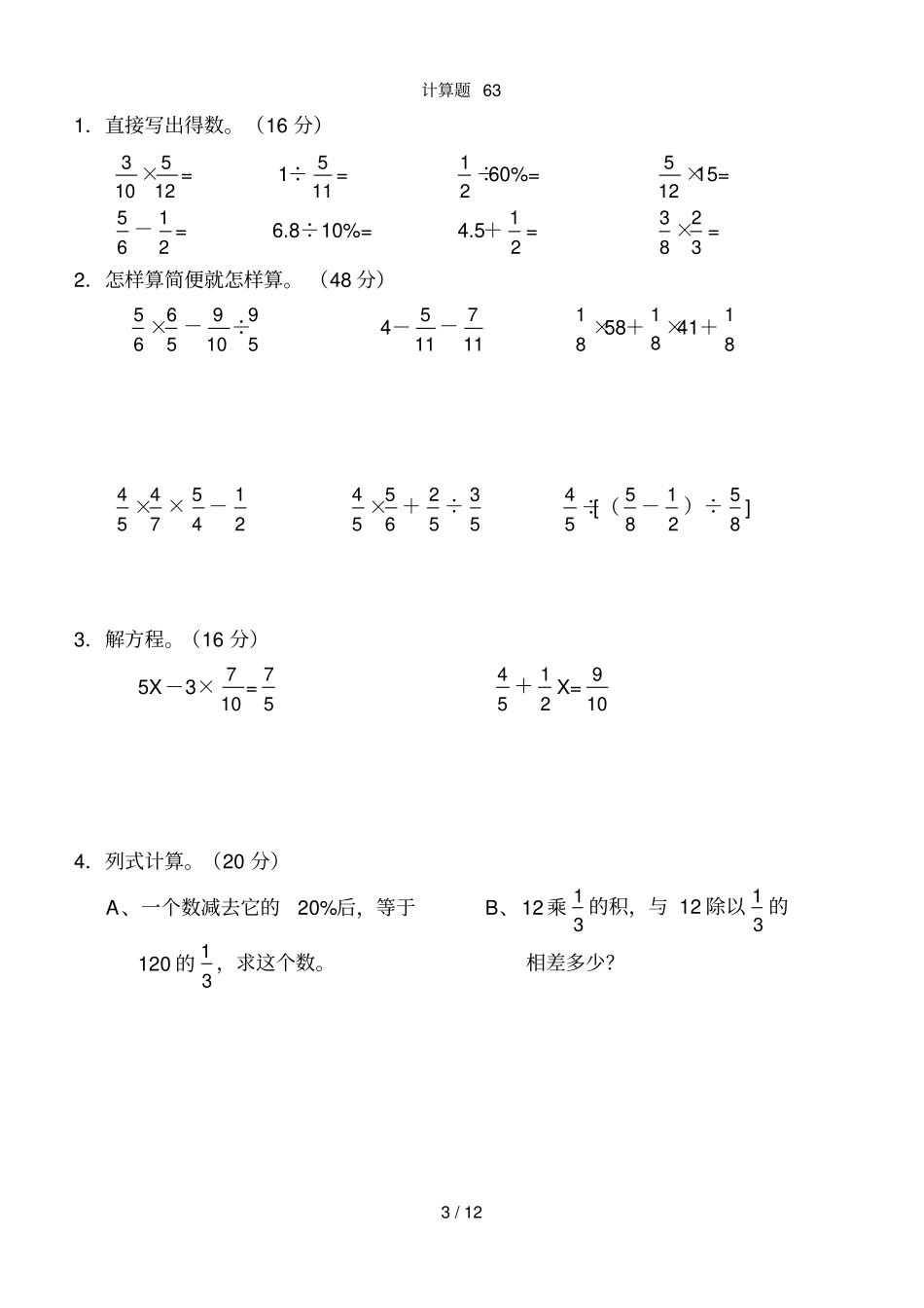 小学基本计算题_第3页