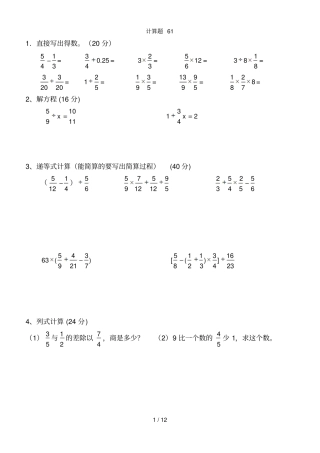 小学基本计算题