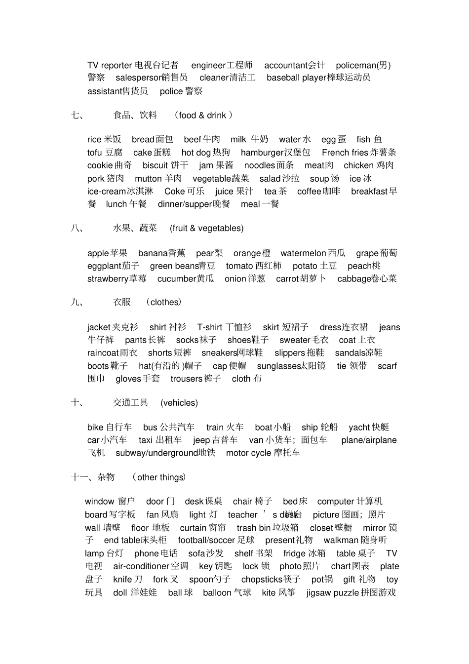 小学基本英语单词_第2页