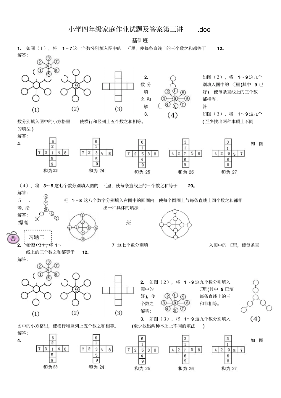 小学四级家庭作业试题及答案_第1页
