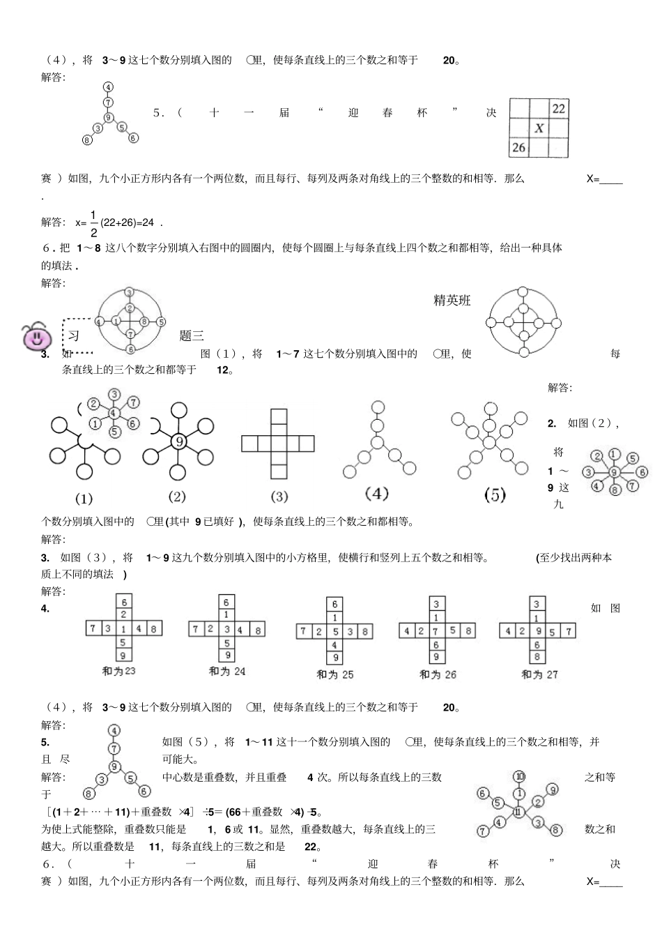 小学四级家庭作业试题及答案_第2页