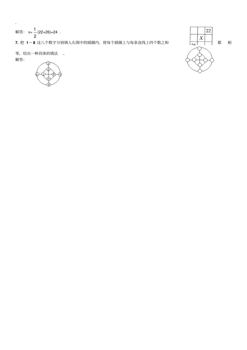 小学四级家庭作业试题及答案_第3页