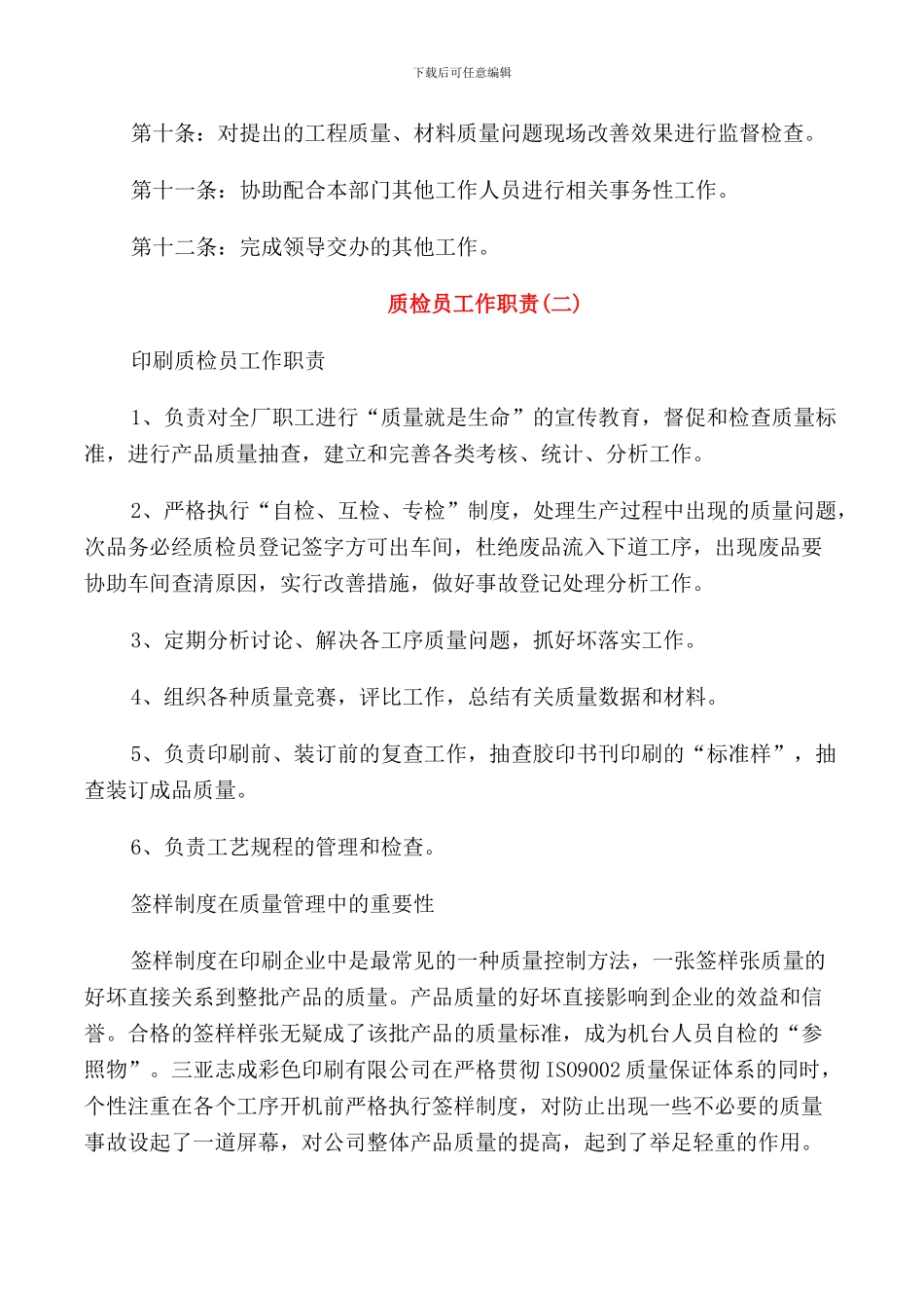 质检员工作职责_第2页