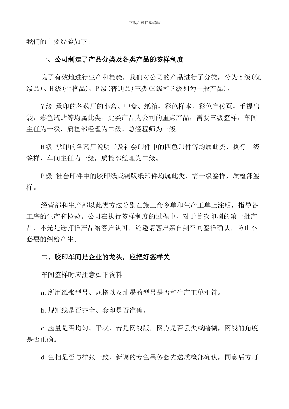 质检员工作职责_第3页