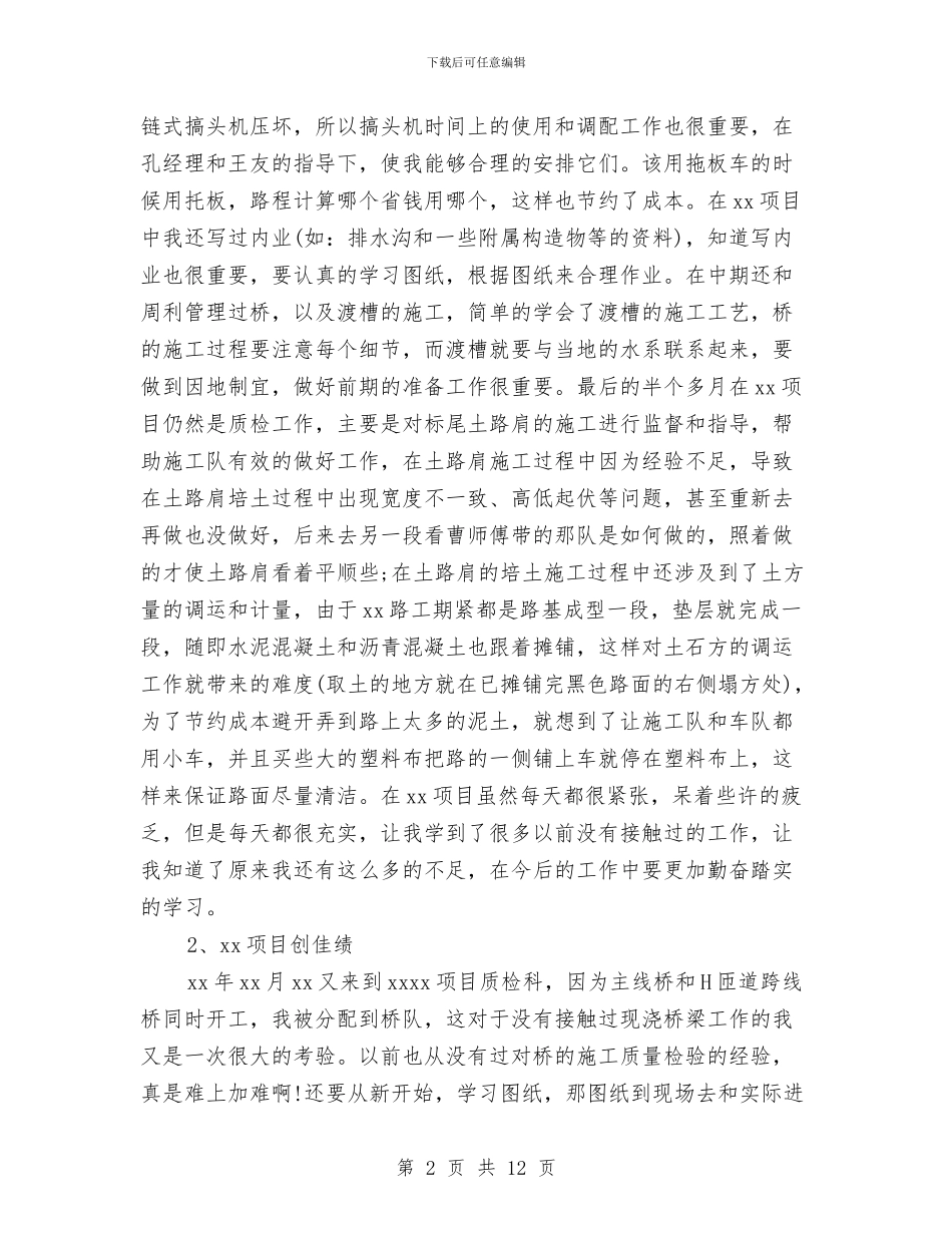 质检员工作总结范文与质检员年终工作总结汇编_第2页