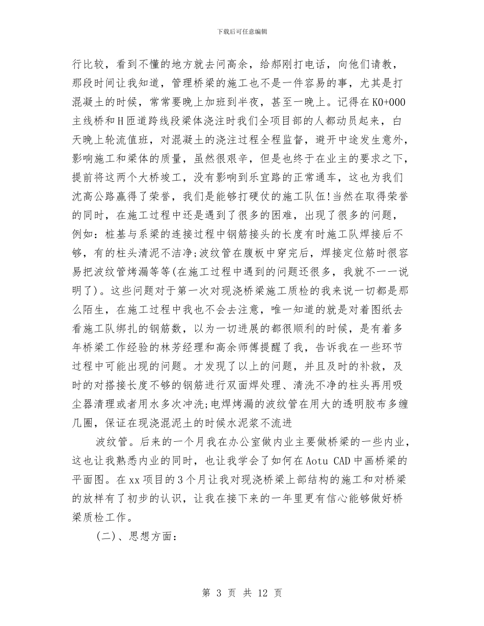 质检员工作总结范文与质检员年终工作总结汇编_第3页