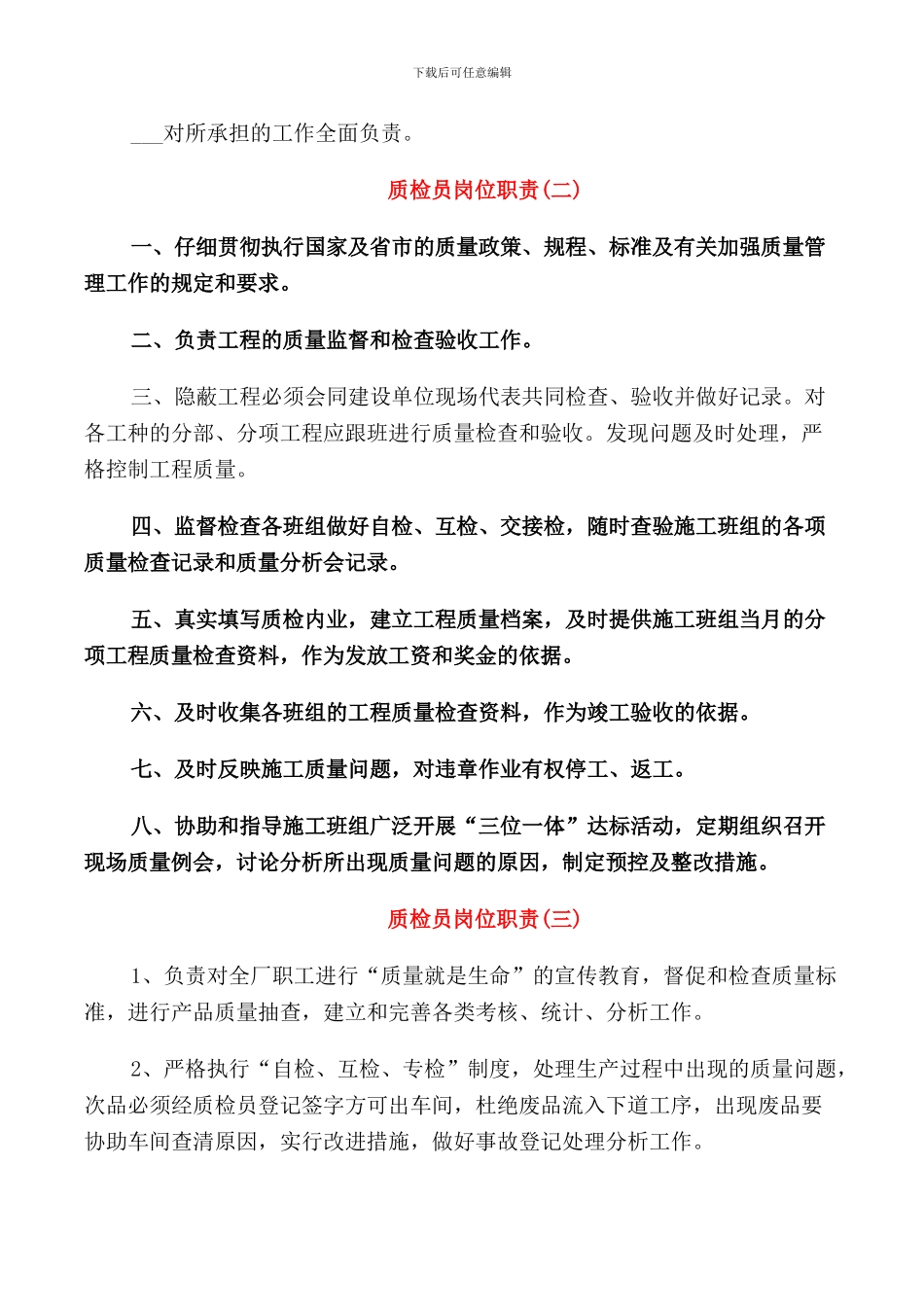 质检员岗位职责优秀范文_第3页