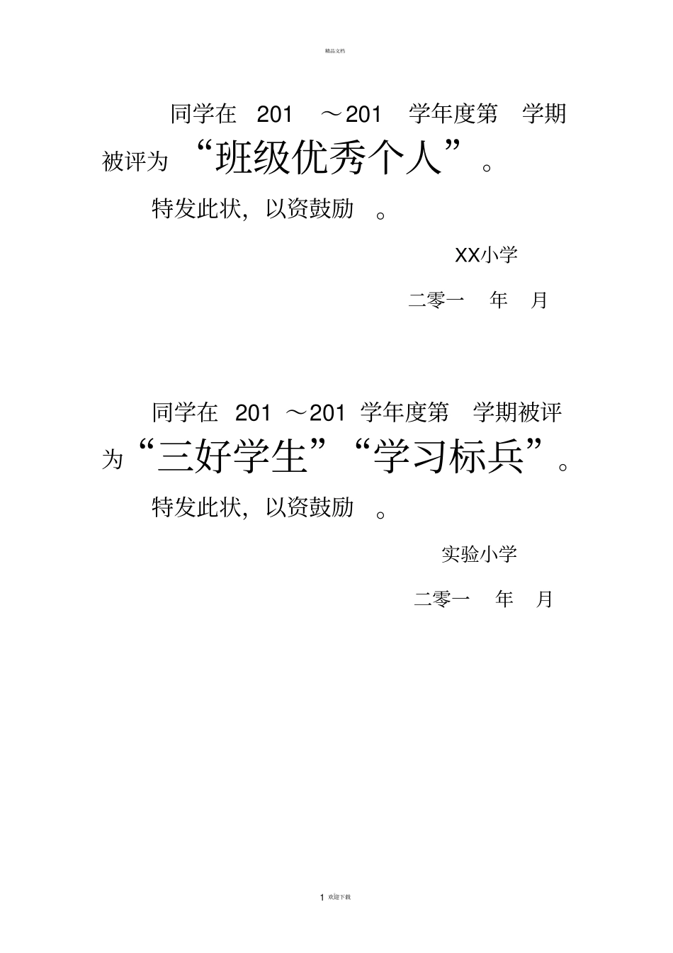小学奖状内容_第1页