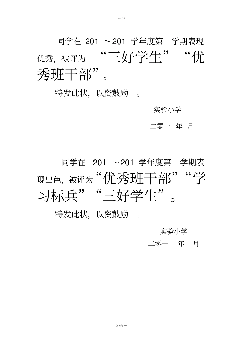 小学奖状内容_第2页