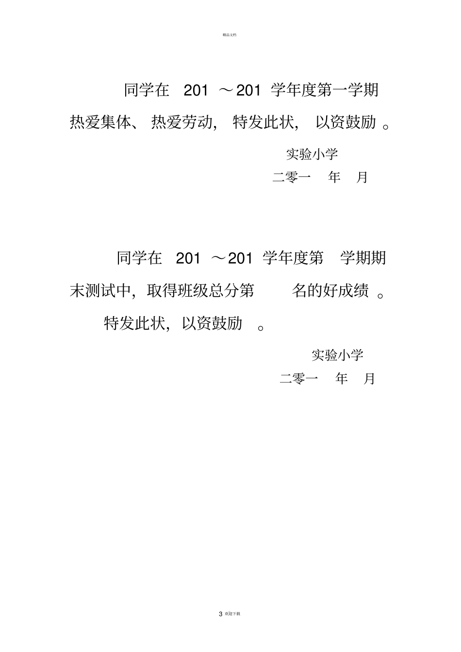 小学奖状内容_第3页