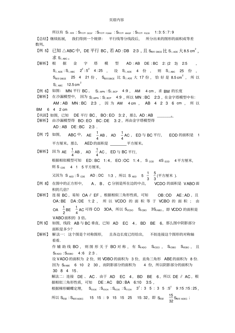 小学奥数-几何五大模型相似模型_第2页