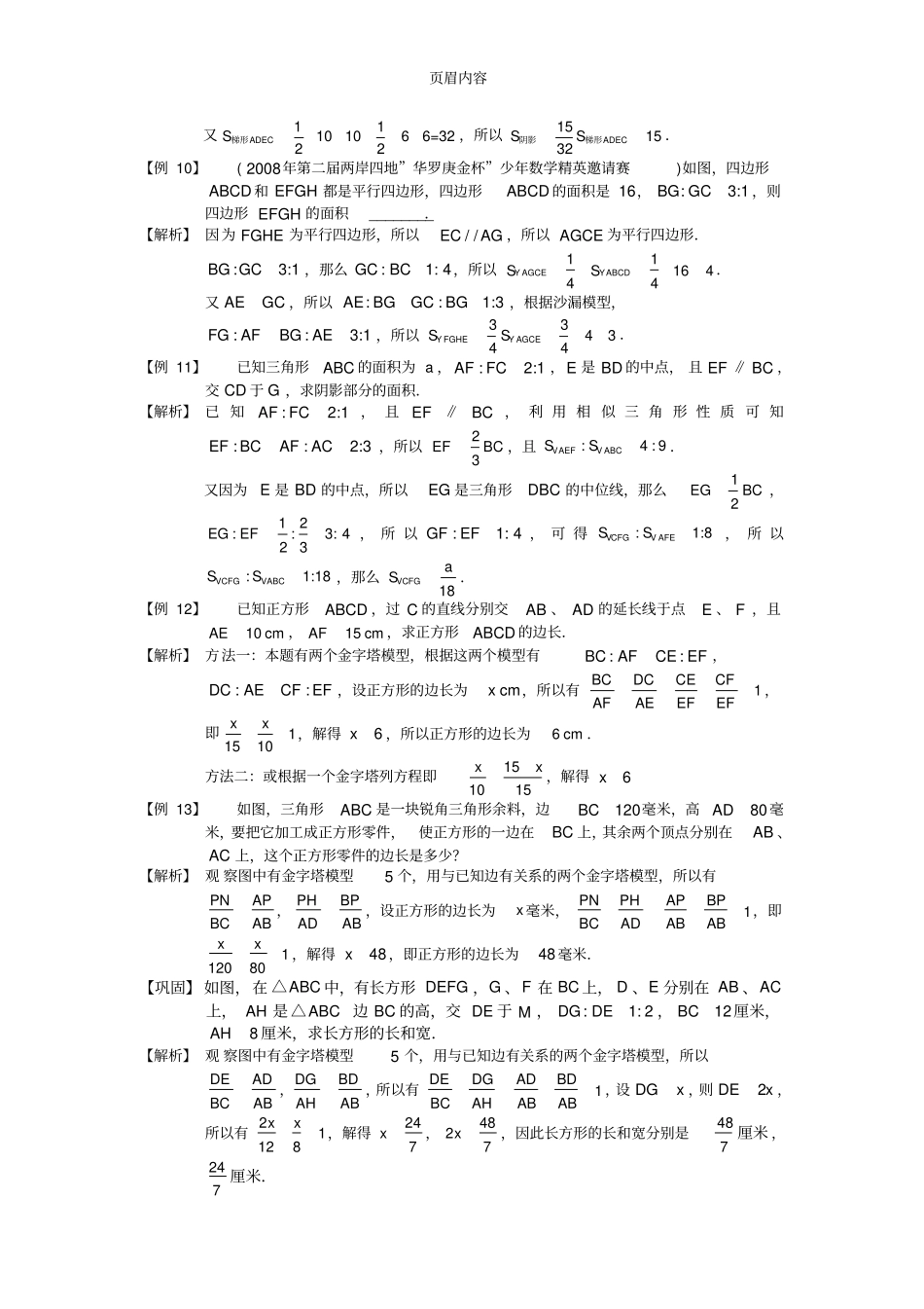 小学奥数-几何五大模型相似模型_第3页